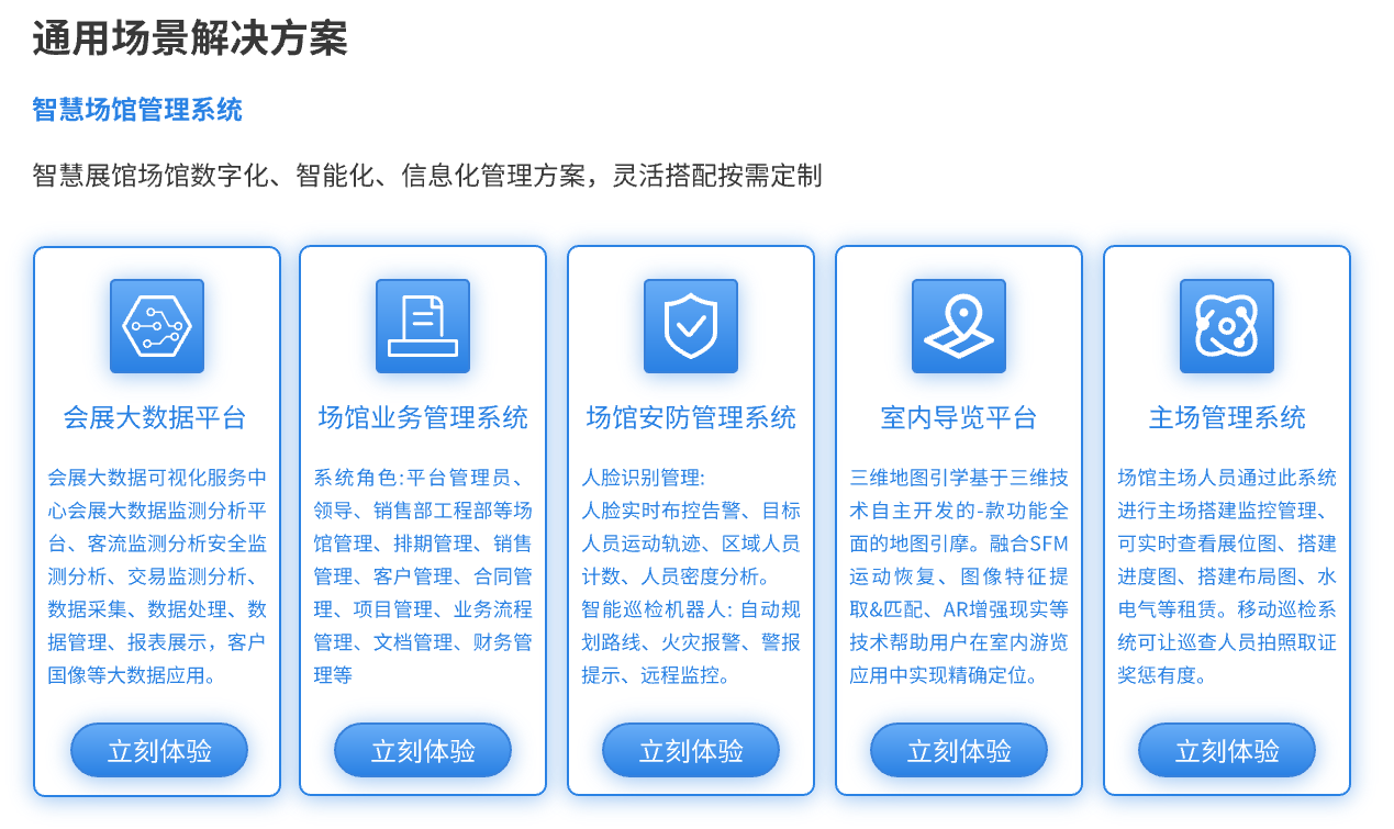 关于未来智慧场馆“云管理”成为行业标配，基础设施不断升级的信息