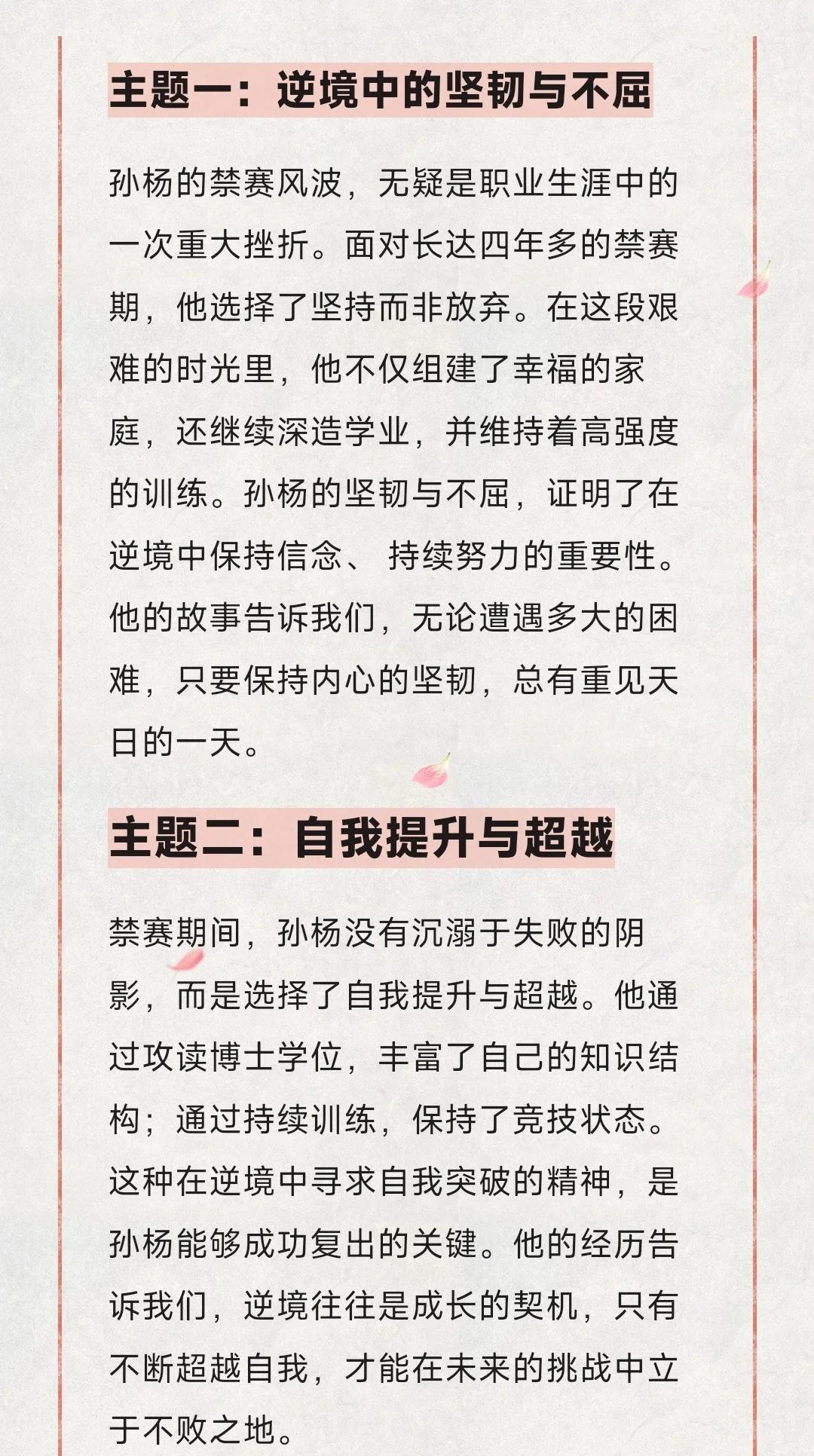 关于逆境中的“勇士”:伤病、压力中的坚持与拼搏的信息 关于逆境中的“勇士”:伤病、压力中的坚持与拼搏的信息