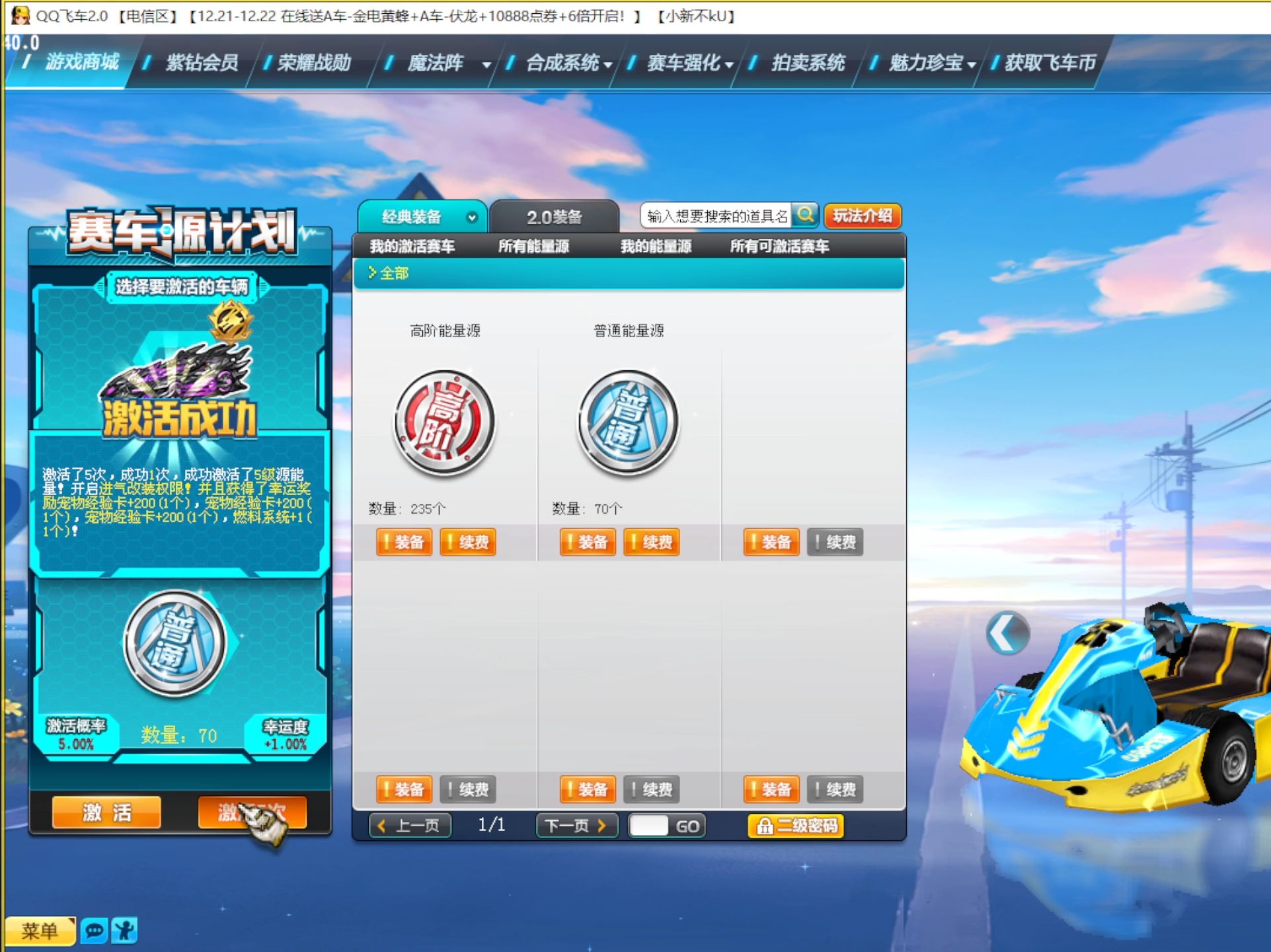 QQ飞车年度巅峰挑战赛，速度较量极限升级的简单介绍